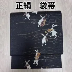 メル97130　名古屋帯　西陣織　正絹　夏帯　絽　鳥獣戯画　黒　お仕立て込 メル97130様専用 名古屋帯 西陣織 正絹 夏帯 絽 鳥獣戯画 黒 お仕立て