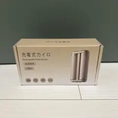 【新品・分離式】充電式カイロ 急速発熱 モバイルバッテリー機能付