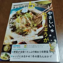 専用です　　　きょうの料理ビギナーズ 2026年1月号