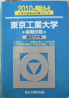 2025年最新】東工大 青本の人気アイテム - メルカリ