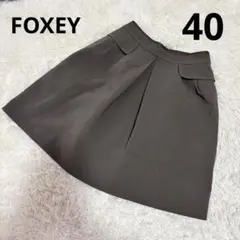 FOXEY フレアスカート タック入り 上品 40 日本製のサムネイル