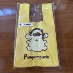 ポムポムプリン ニットバッグ イエロー