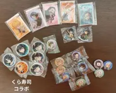 【最終値下】鬼滅の刃 くら寿司コラボ グッズセット