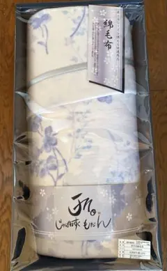 新品 衿付き綿毛布 JM-8650 140×200cm