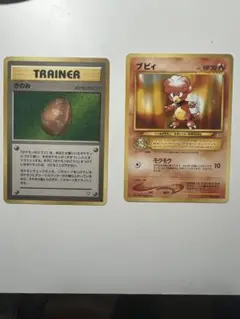 ポケモンカード　ブビィ　旧裏　2枚