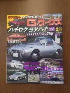 Gワークス 2023年2月号