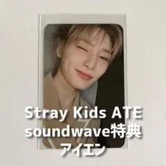 Stray Kids『ATE』トレカ soundwave特典 アイエン