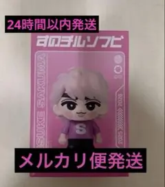 【新品未開封】スノーマン 佐久間大介　すのチル ソフビ