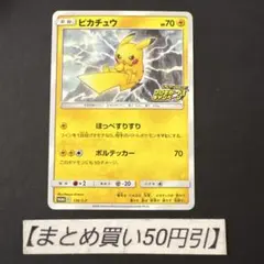 皮卡丘 126/S-P 宣傳卡