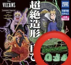 ディズニーヴィランズ　Fantaisie Vignette 2 畜光3種　④
