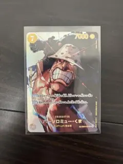 ワンピースカードゲーム 決戦の刻 バーソロミュー・くま SP パラレル