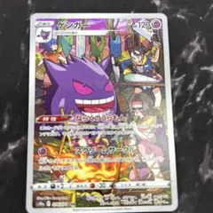 ゲンガーchr 6枚セット 2025年最新】ポケモンカード ゲンガー chrの人気アイテム - メルカリ