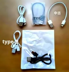 充電ケーブル　type-B×1　type-C×4