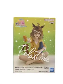 ウマ娘 プリティーダービー新時代の扉Relax time ジャングルポケット