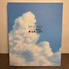 2026年最新】山本二三の人気アイテム - メルカリ