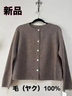 ヤク カーディガン