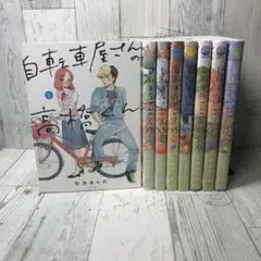 自転車屋さんの高橋くん　全巻セット