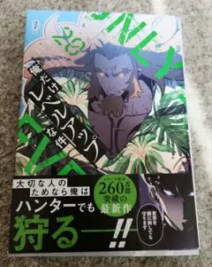 俺だけレベルアップな件（９〜２０巻、非全巻セット） 俺だけレベルアップな件 20」DUBU（REDICESTUDIO） [MFC] - KADOKAWA