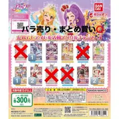 【即購入不可❌】アイカツ！だれでもアイドル活動アクリルチャーム3