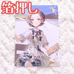 箔押し プロセカ CD トレーディングカード その絵の名前は 東雲絵名