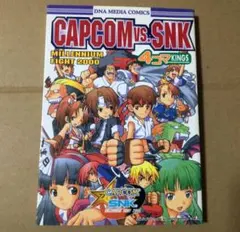 CAPCOM vs. SNK 4コマKINGs
