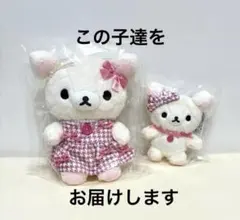 리락쿠마 メゾンドフルール ぬいぐるみ チャーム セット 코리락쿠마