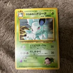 ARS10 鑑定書付き サカキのニドリーナ ジム拡張第2弾 闇からの挑戦 サカキのニドリーナ ◇ ジム拡張第2弾 闇からの挑戦 - メルカリ