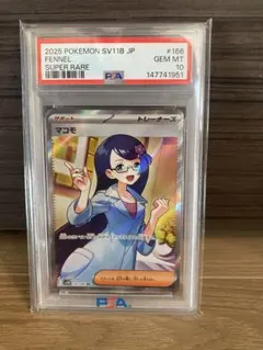 PSA10 マコモ SR ブラックボルト ポケモンカード - メルカリ