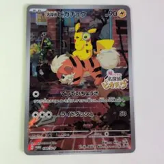 名探偵ピカチュウ PROMO SV-Pプロモカード 098/SV-P