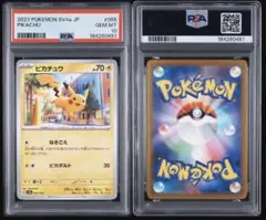 PSA10 피카츄 055/190 シャイニートレジャーex