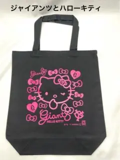読売ジャイアンツとハローキティ コラボ トートバッグ 黒
