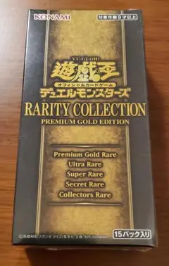 2025年最新】レアリティコレクションプレミアムゴールド