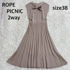 ロペピクニック　プリーツロングニットワンピース　2way リボン　手洗い可能