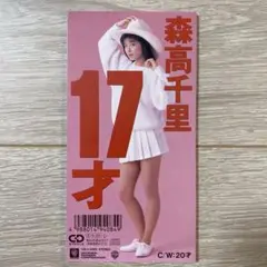 未開封】森高千里 / 道 青春 8cmシングルCD - メルカリ