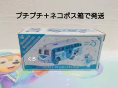 ディズニー トミカ リゾートクルーザー シー 25周年 スパークリング