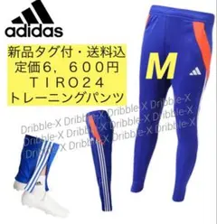 ♫新品タグ付・定価6600円♫アディダス　TIRO24 トレーニングパンツ　M