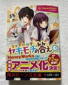 ヤキモチの答え