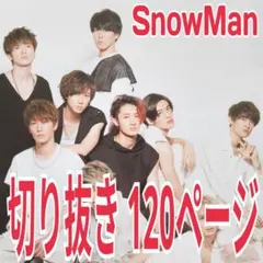 SnowMan　切り抜き　120ページ (目黒蓮・佐久間大介)