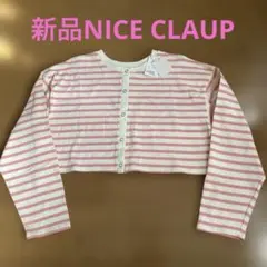 新品NICE CLAUP ピンクストライプ クロップド丈