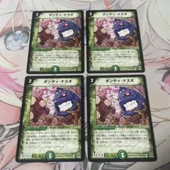 ダンディ・ナスオ 4枚 【f3260】 - メルカリ