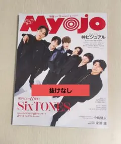 Myojo 2026年3月号　SixTONES