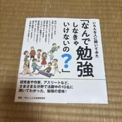 いろんな人に聞いてみた「なんで勉強しなきゃいけないの?」