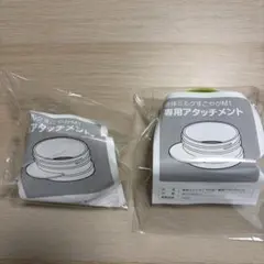 液体ミルクすこやかM1 専用アタッチメント　2個セット