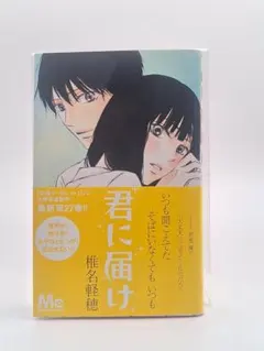 君に届け 27巻 椎名軽穂 マーガレットコミックス