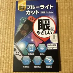Nintendo Switch Lite ブルーライトカット保護フィルム