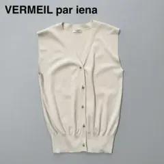 VERMEIL par iena 金ボタン Vネック ニットベスト アイボリー