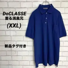 新品タグ付き　ドゥクラッセ　着る消臭元　ポロシャツ　XXL 大きいサイズ　青のサムネイル