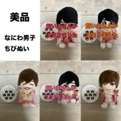 なにわ男子 ちびぬい まとめ売り なにわ男子 ちびぬい ぬいぐるみ 6体セット - メルカリ