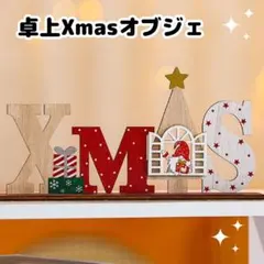 クリスマス 装飾 飾り オブジェ オーナメント 室内 玄関 サンタ 木製