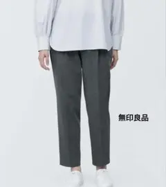 無印良品　パンツ 婦人　シワになりにくいタックテーパードパンツ レディース